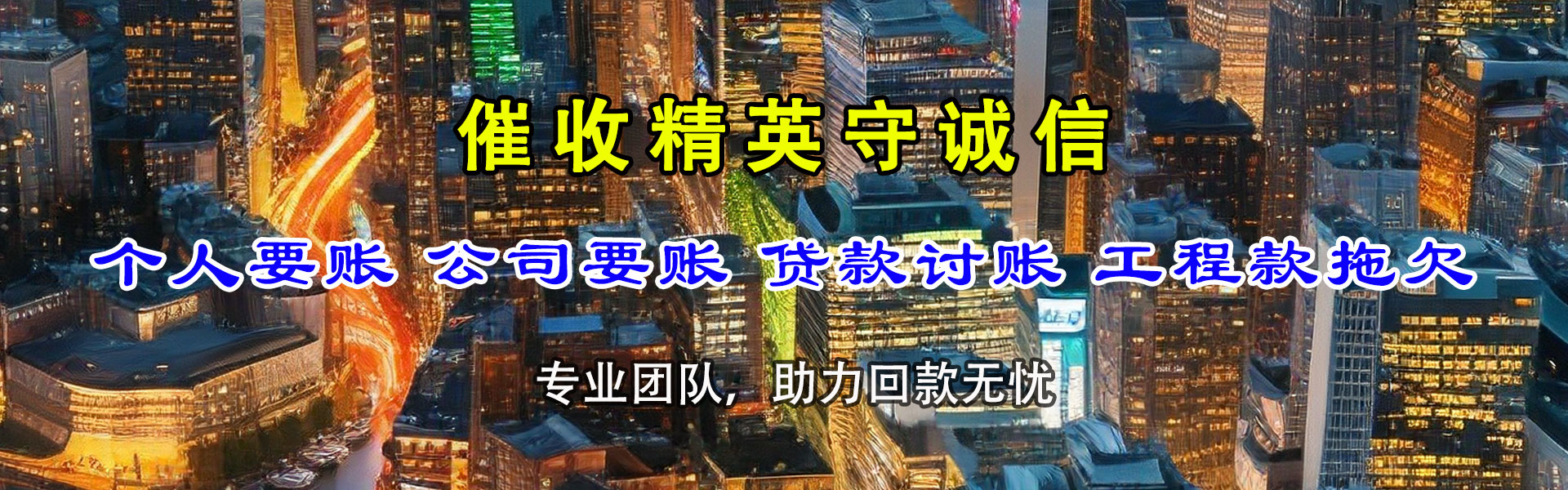 罗定要账公司