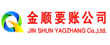 罗定金顺讨债公司